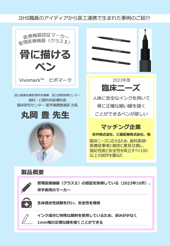 Vivomark&trade;　ビボマーク