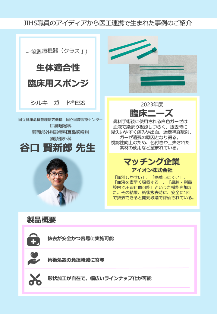 シルキーガード�ESS